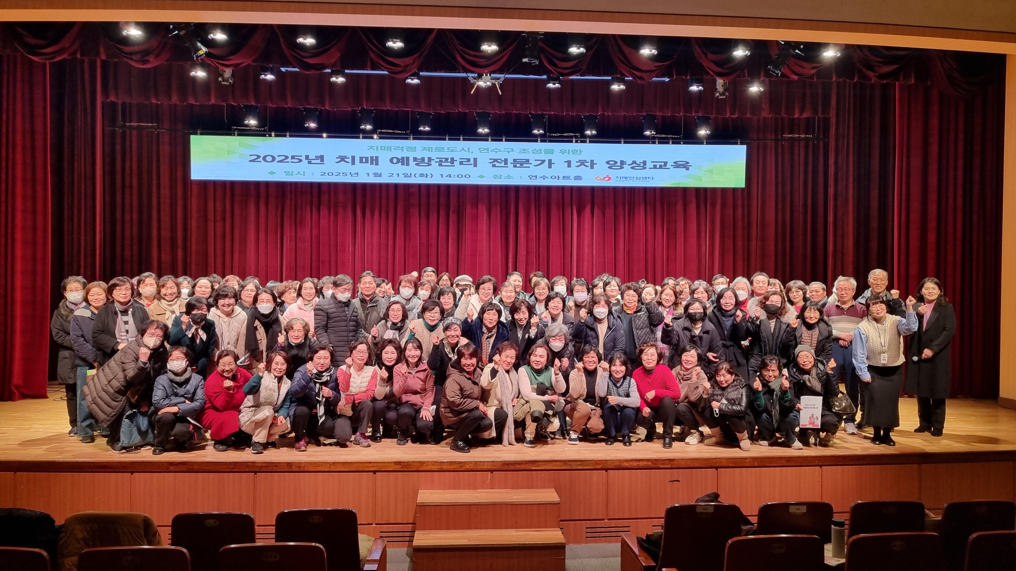 연수구는 지난 21일 연수아트홀에서 전문적인 치매 관리 서비스 제공을 위한 치매 예방‧관리전문가 1차 양성교육을 진행했다